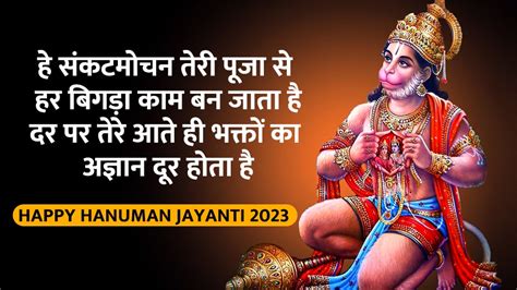 hanuman jayanti 2023 hindi